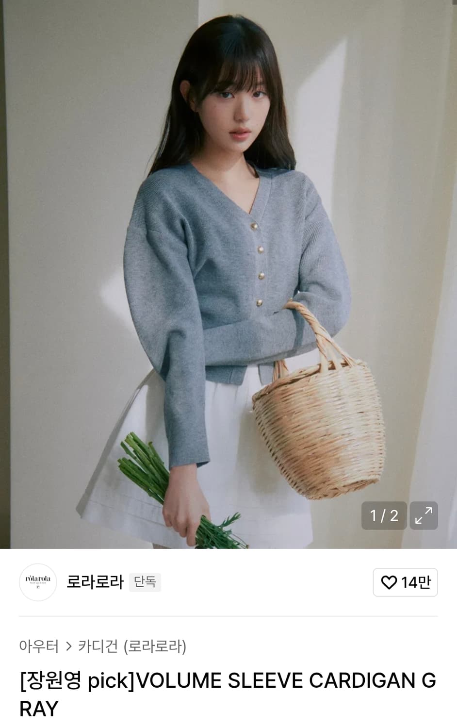 로라로라) 볼륨 슬리브 가디건 그레이 상품이미지1