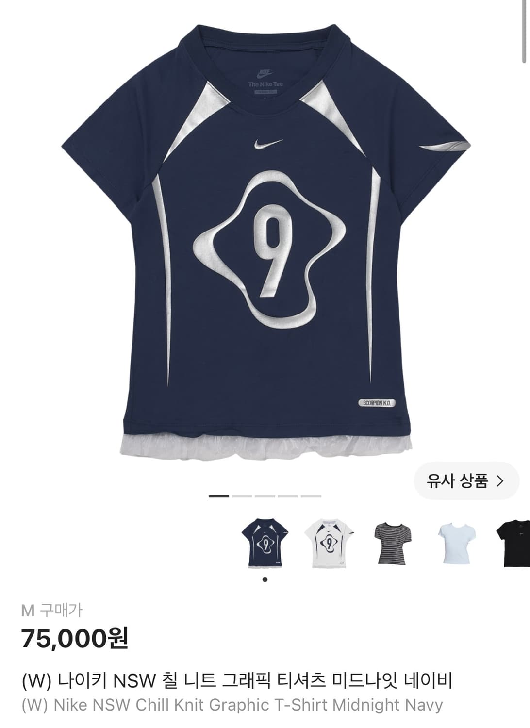 나이키 NSW 칠 니트 그래픽 티셔츠 미드나잇 네이비 상품이미지1