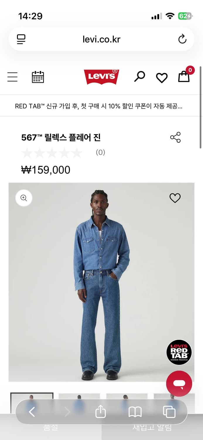 리바이스 567 부츠컷 데님  상품이미지5