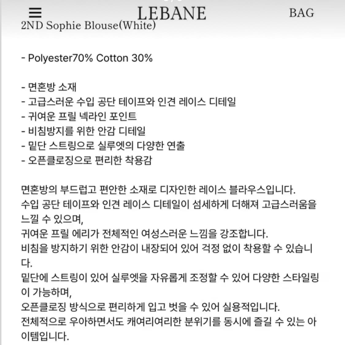 르베인(LEBANE) 소피블라우스 55 상품이미지5