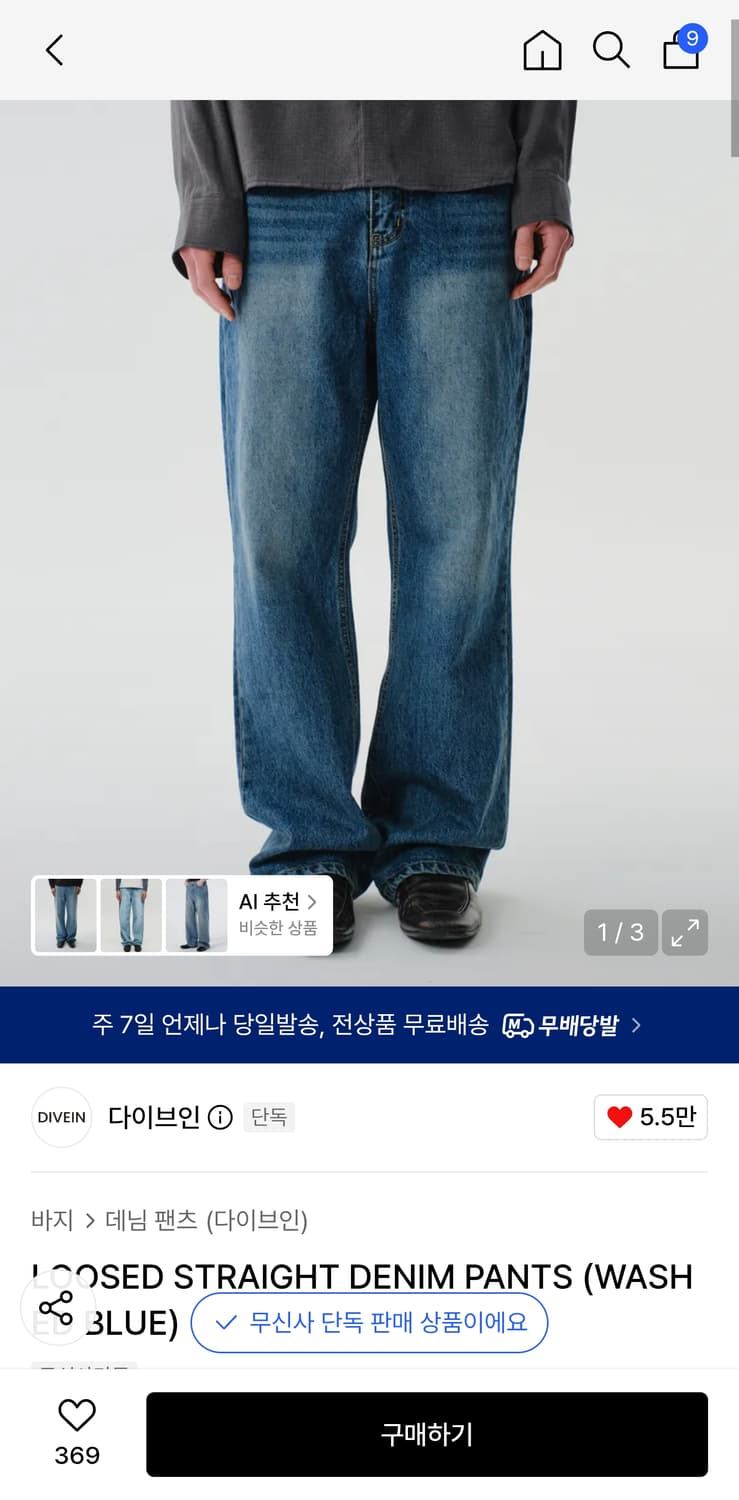 다이브인 루즈 스트레이트 데님 팬츠 0사이즈 워시드블루 상품이미지1