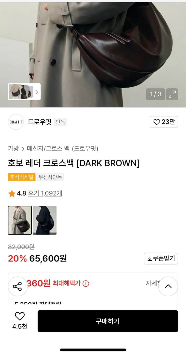 드로우핏 깡스타일리스트 콜라보 호보 레더 크로스백 다크브라운 상품이미지2