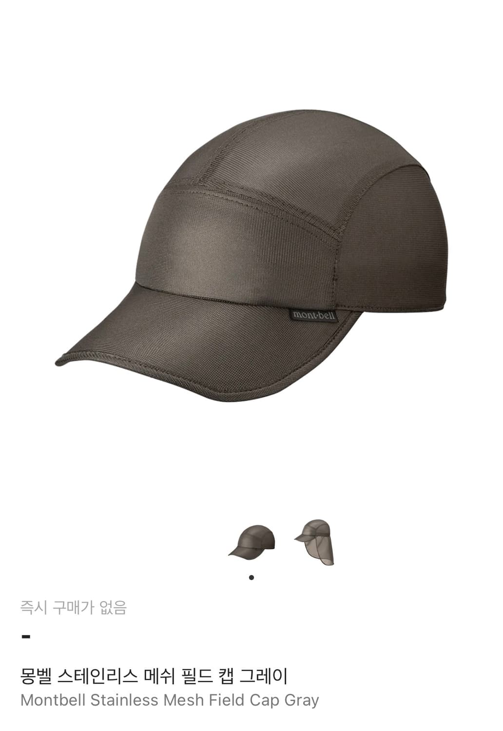 몽벨 메쉬 캡 그레이 상품이미지1