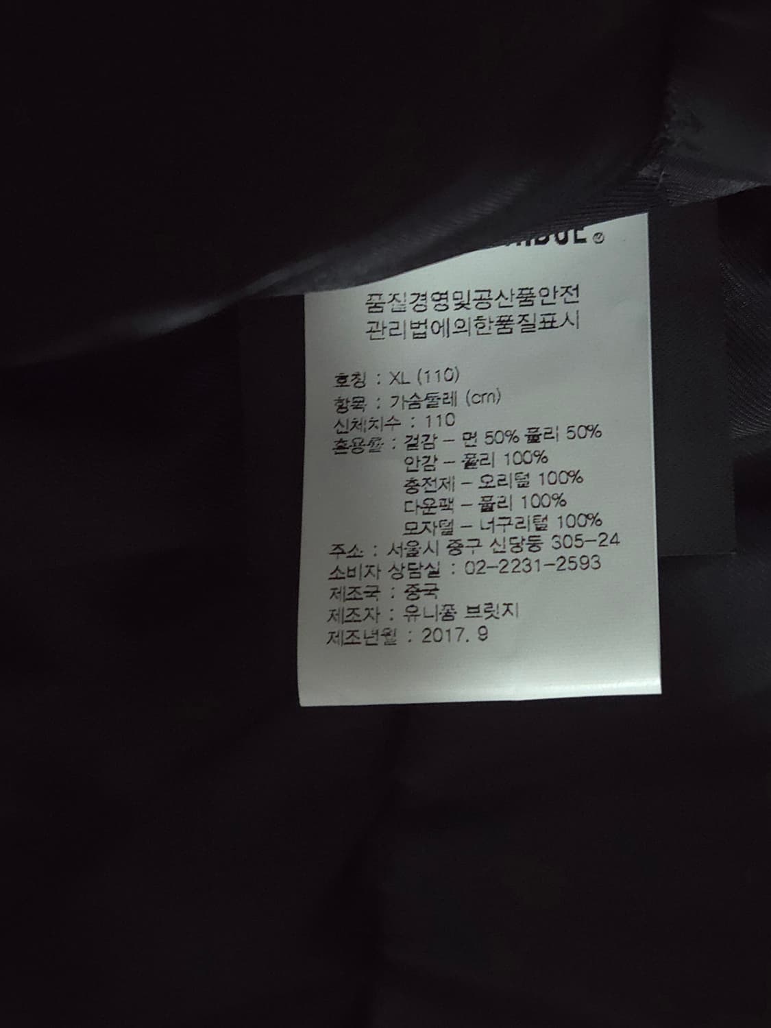 유니폼브릿지 덕다운 XL(110) 상품이미지5