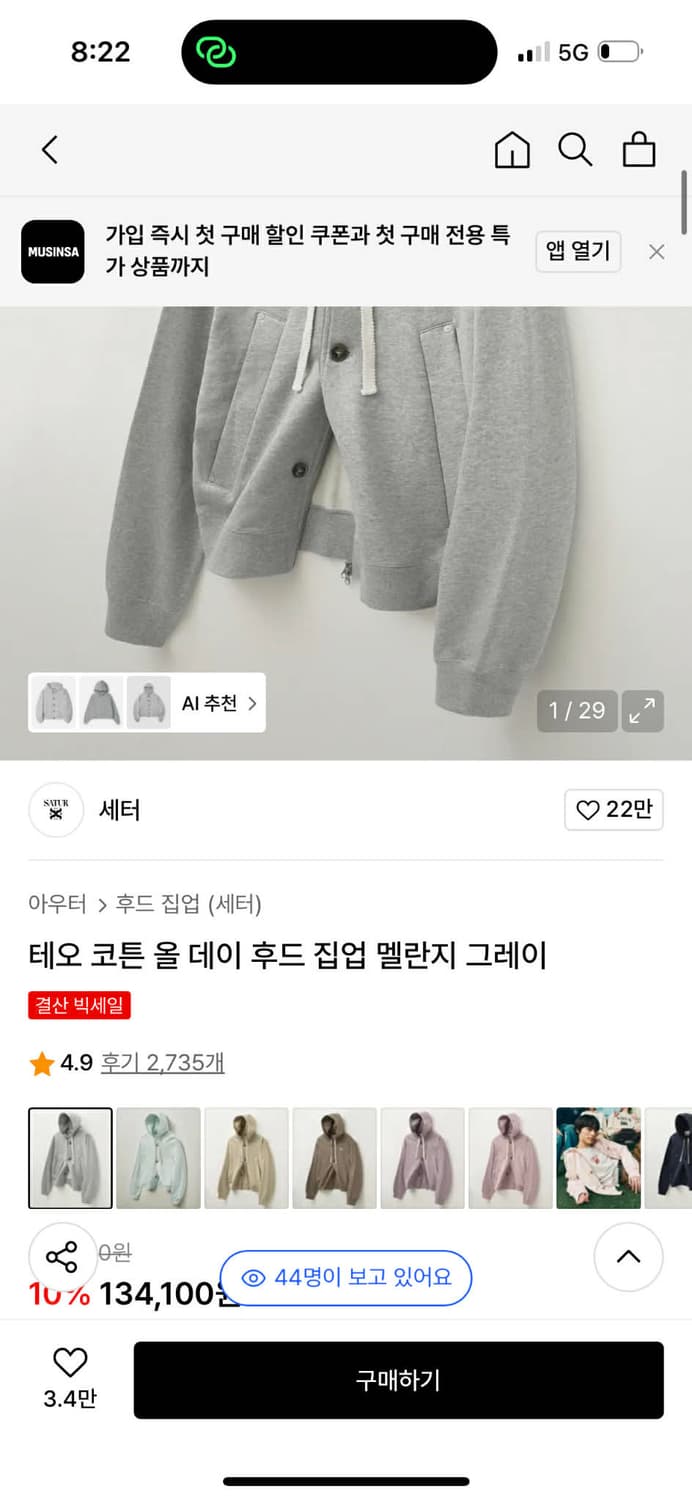 SATUR 세터 테오 코튼 올데이 그레이 후드집업 희귀져지(L) 상품이미지2