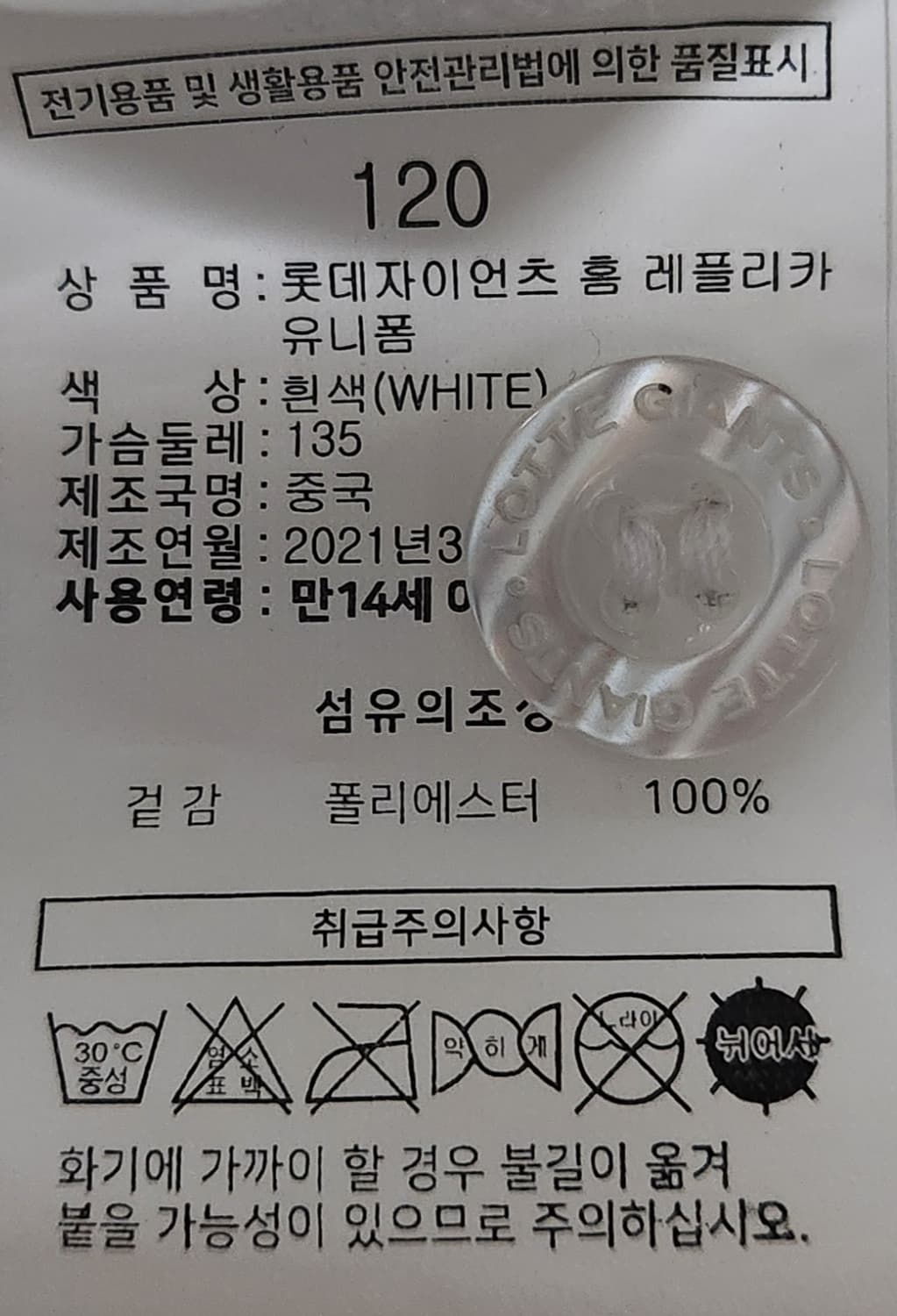 롯데 자이언츠 야구 유니폼 빅사이즈 120 상품이미지6