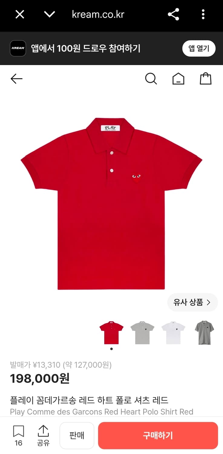꼼데가르송 플레이 레드 하트 폴로 카라티 급처 상품이미지7