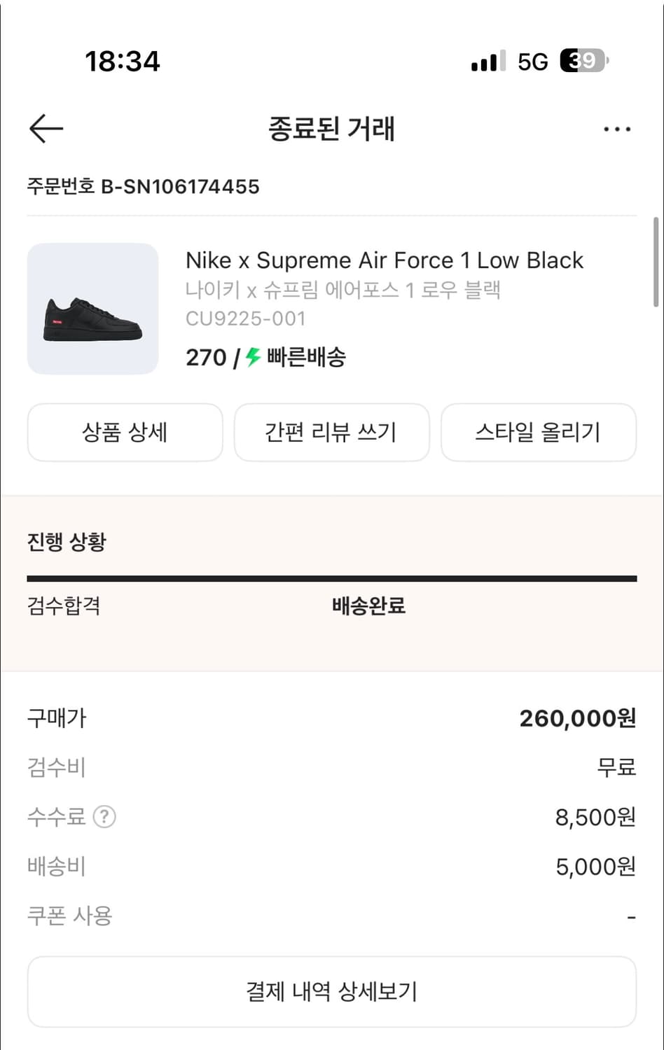 슈프림 올검포스 270 상품이미지1