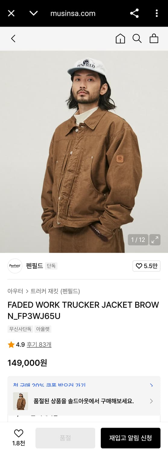 국내 100) 펜필드 신형 23FW 페이디드 워크 트러커 자켓 브라운 상품이미지2