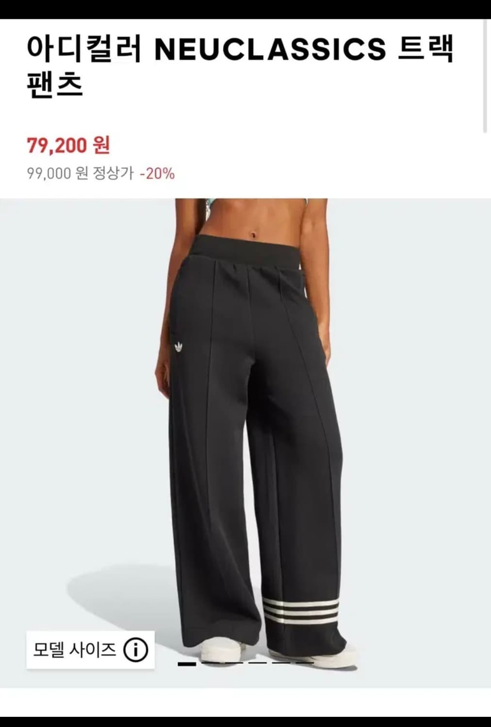 아디다스 와이드 트랙팬츠 XS 상품이미지3