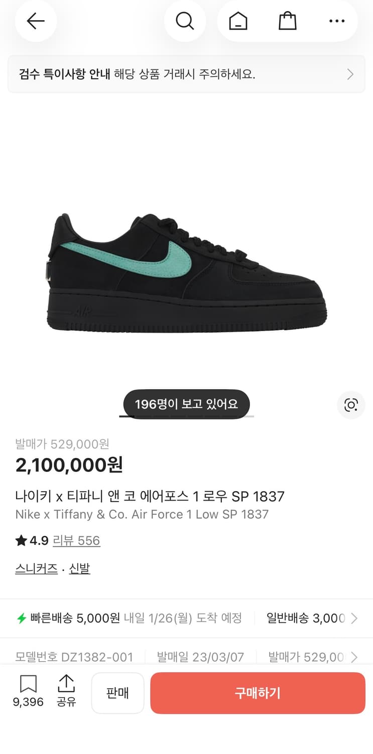 나이키 x 티파니 앤 코 에어포스 1 로우 SP 1837 상품이미지1