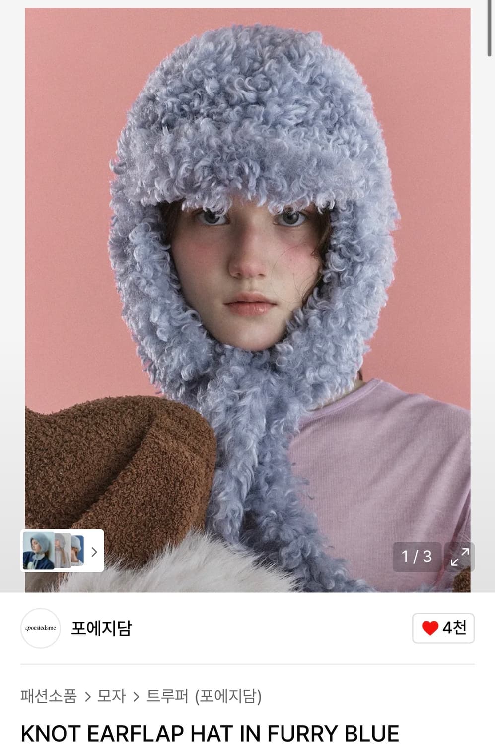 포에지담 KNOT EARFLAP HAT IN FURRY BLUE 상품이미지1