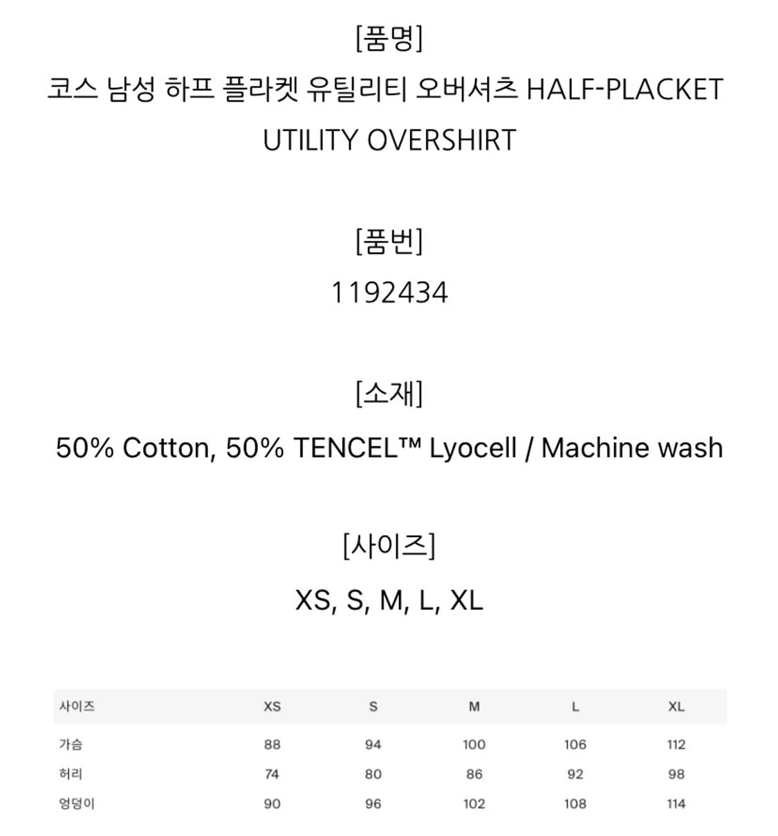 코스 cos 하프 플래킷 유틸리티 오버셔츠 네이비 L 상품이미지8