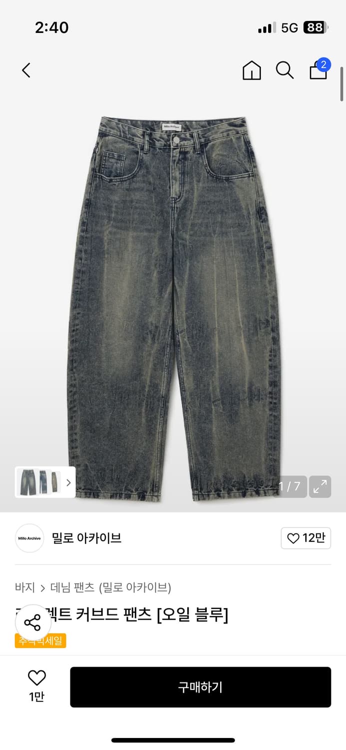 밀로아카이브 리플렉트 커브드 팬츠 [오일 블루] 상품이미지1
