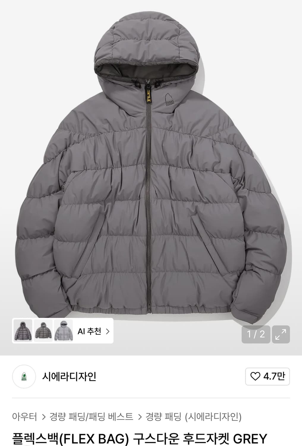 시에라디자인 플렉스백(FLEX BAG) 구스다운 후드자켓 GREY M 상품이미지1