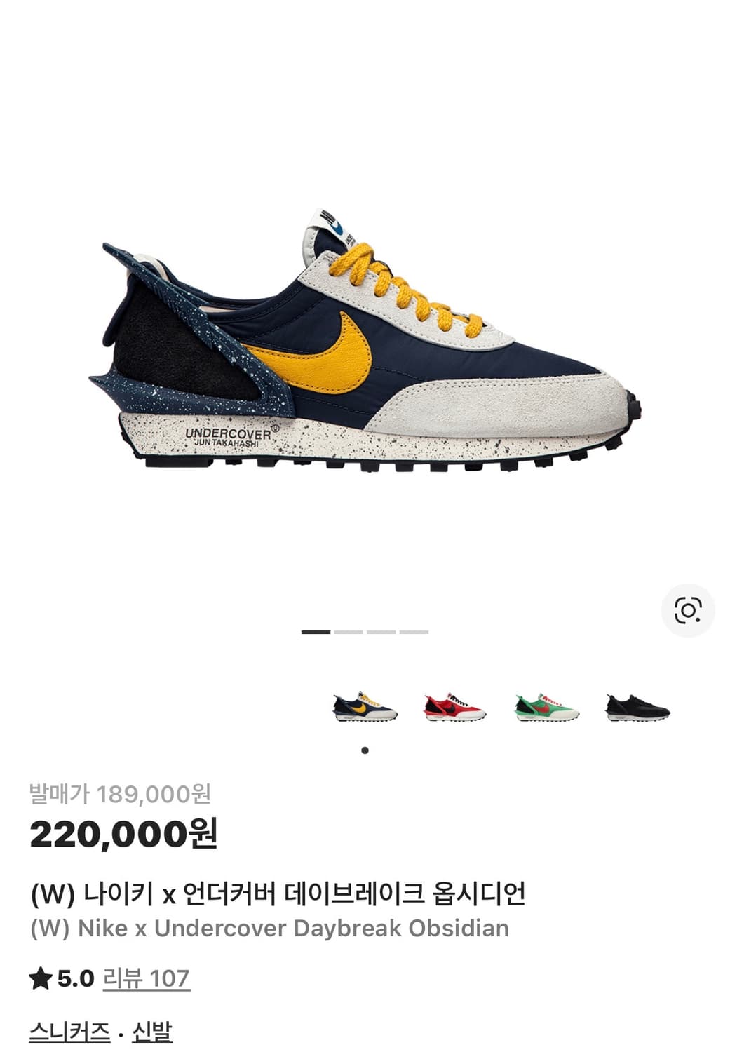 [245] 나이키 언더커버 데이브레이크 옵시디언 상품이미지1