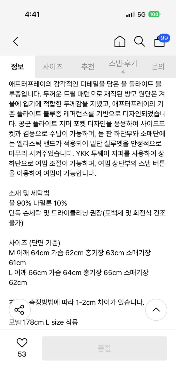 애프터플레이 울 플라이트 블루종 L 상품이미지3