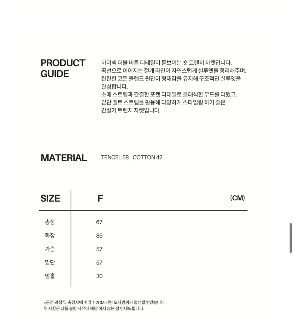 아수라 트렌치자켓 베이지 (택포) 상품이미지2