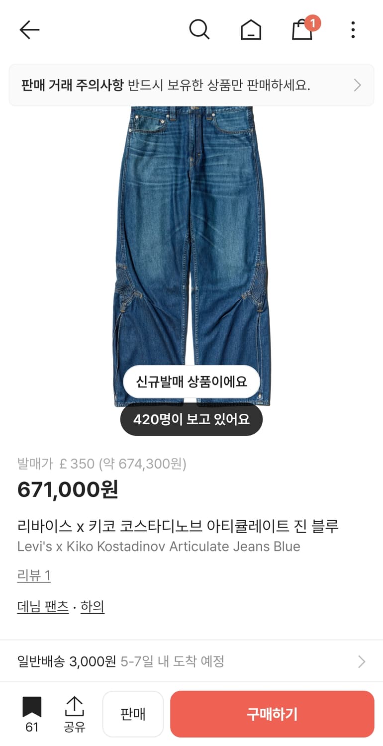 30 32 34 리바이스 x 키코 아티큘레이트 진 블루 상품이미지1