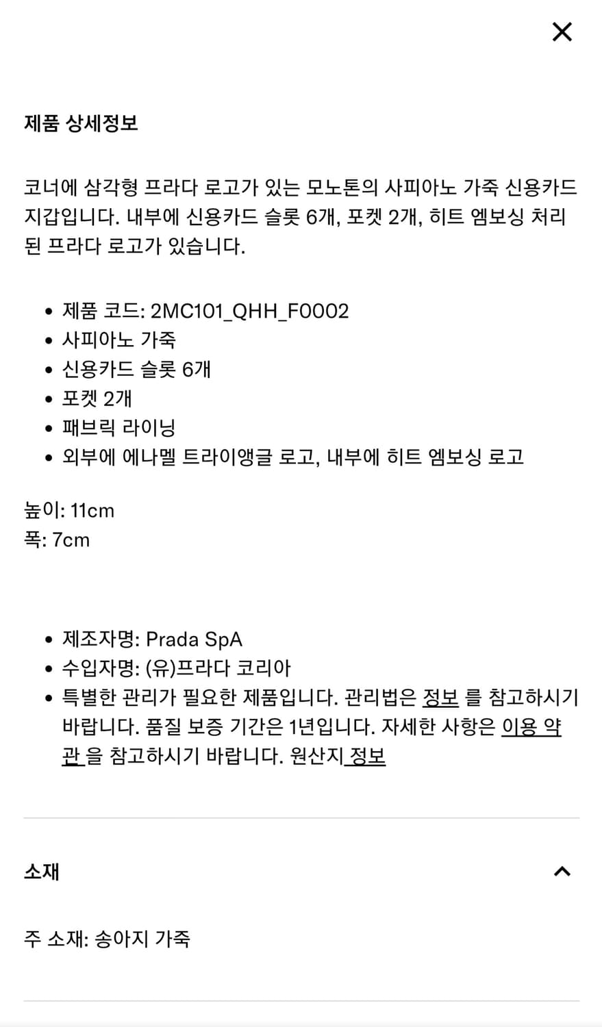 프라다 사피아노 삼각로고 카드지갑 블랙 (2MC101) 상품이미지8