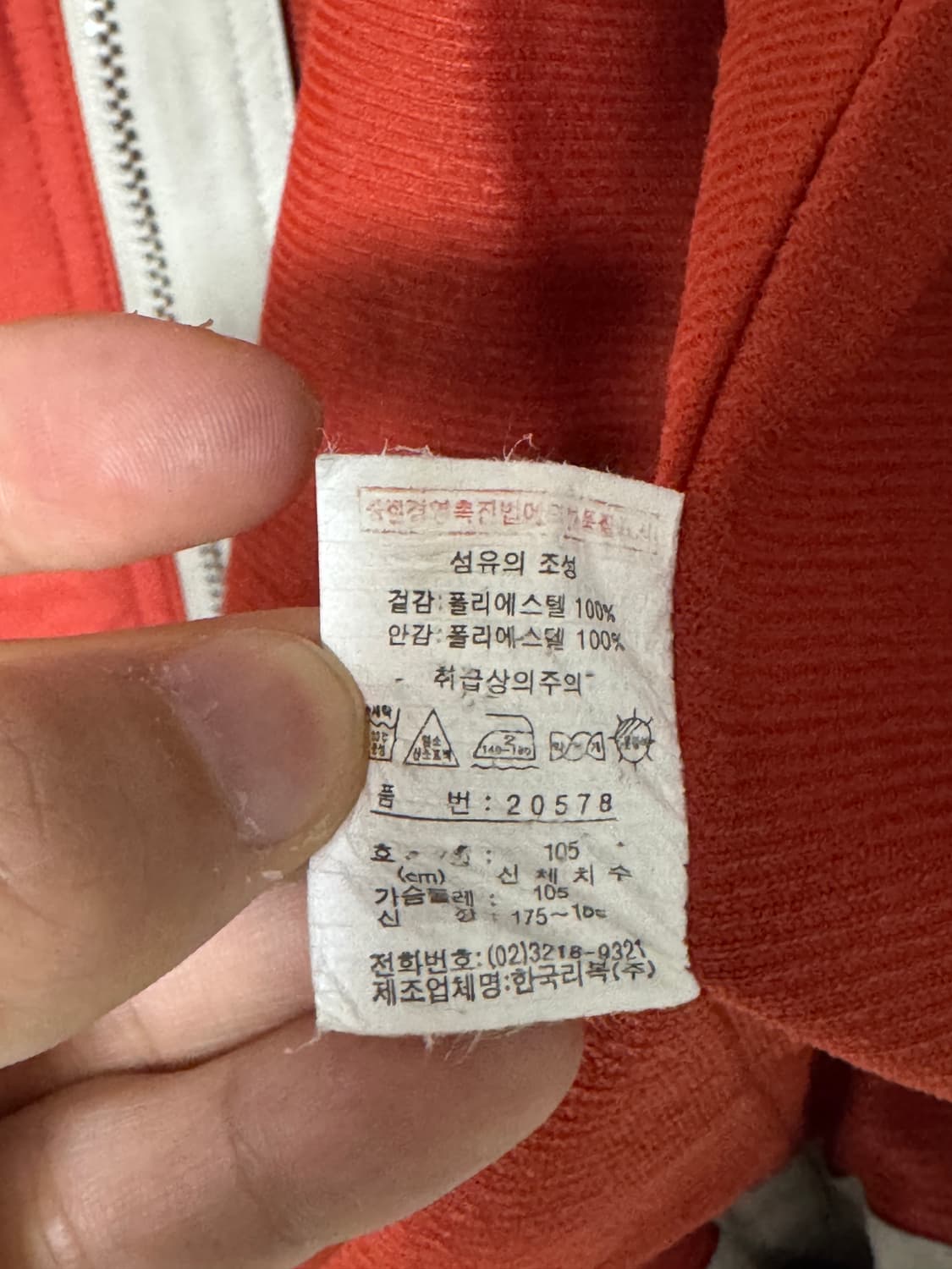 리복 오렌지색 바람막이 자켓 105 상태굿 상품이미지6