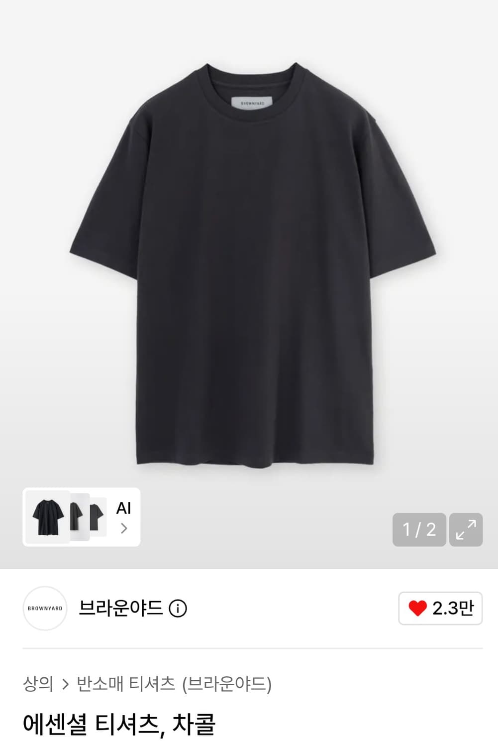 브라운야드 에센셜 티셔츠 차콜 상품이미지1