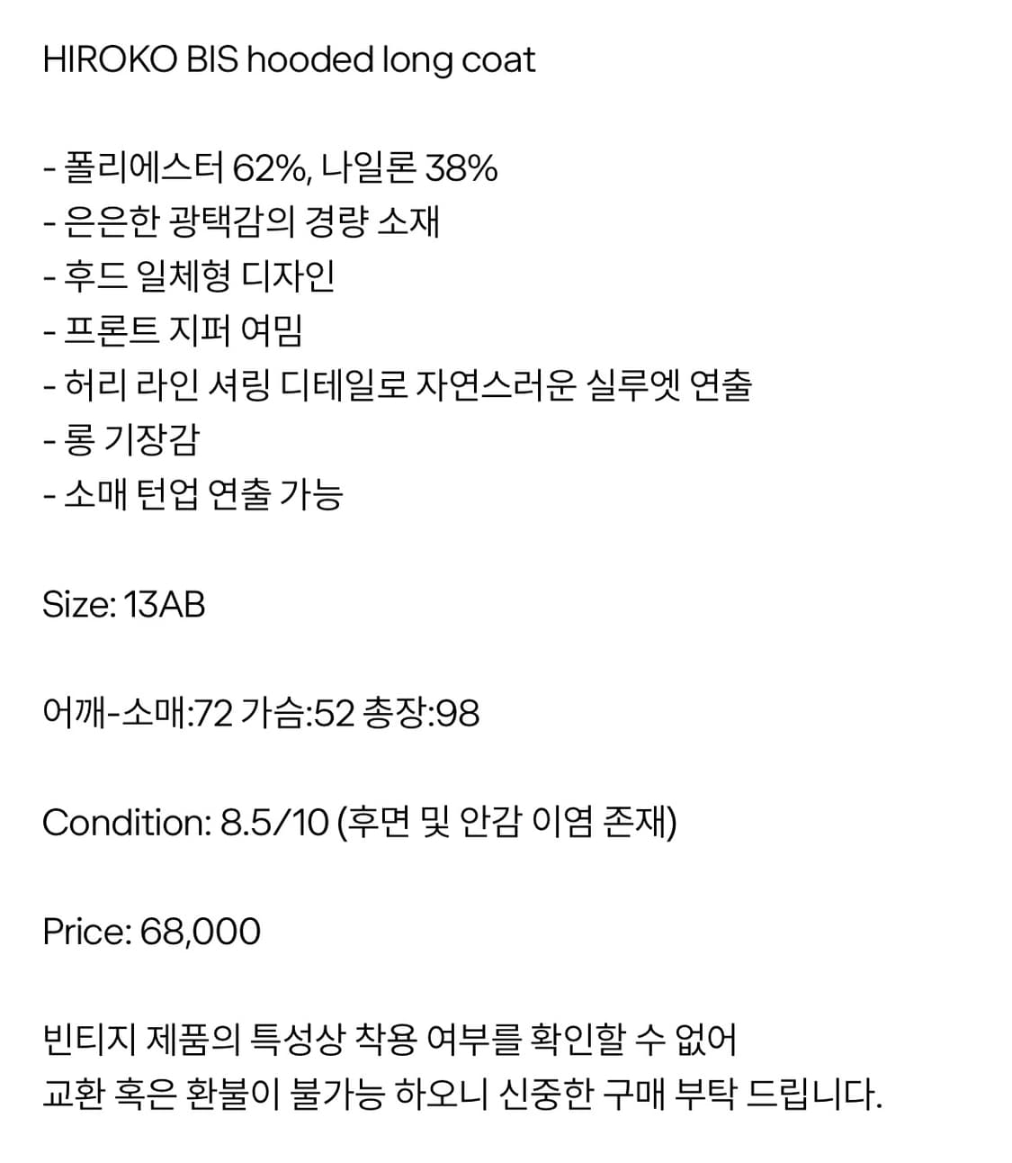 Hiroko bis vintage hooded long coat 상품이미지6