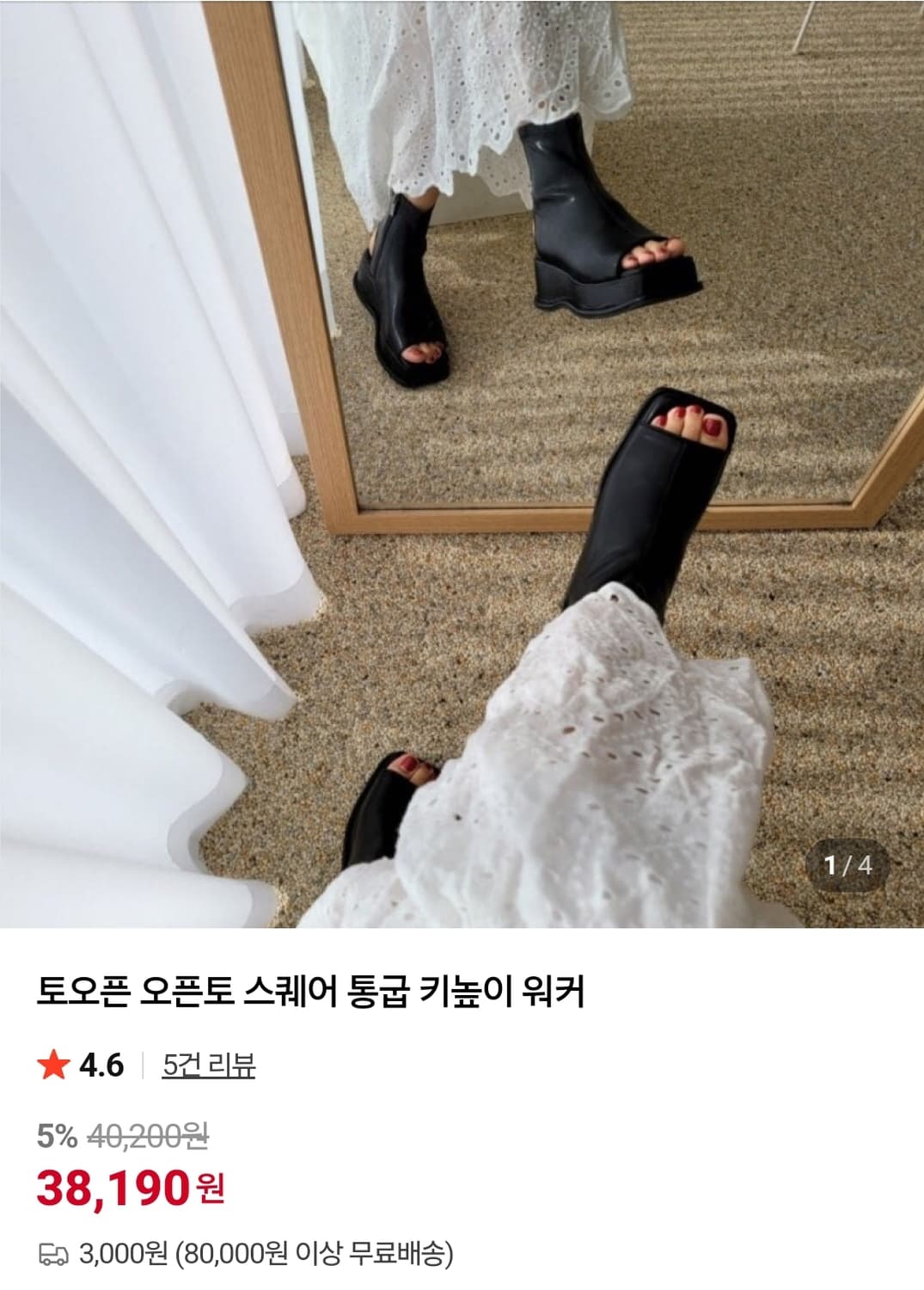 보세 오픈토 통굽 워커240-245mm 상품이미지6