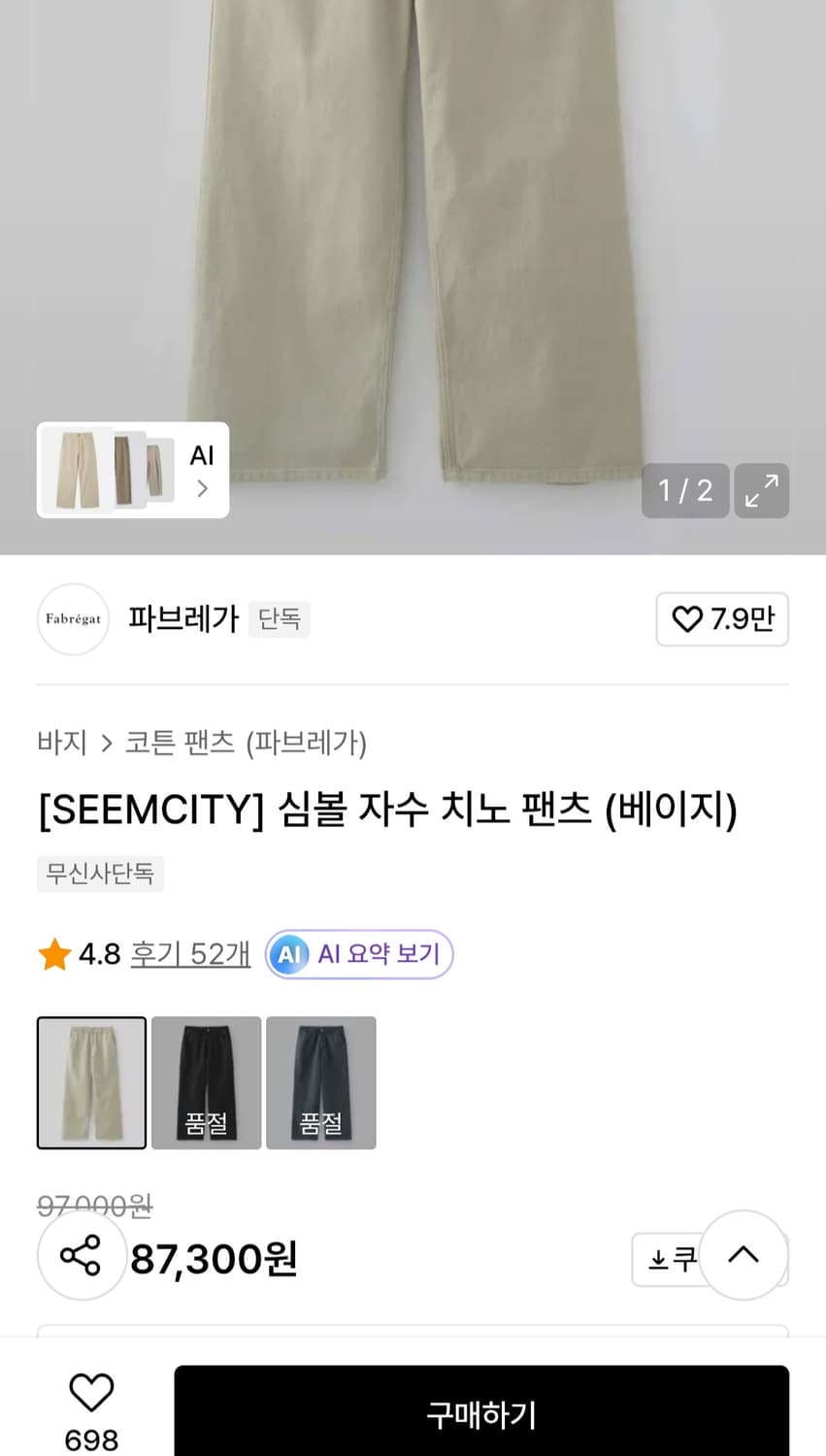 [SEEMCITY] 심볼 자수 치노 팬츠 (베이지) 상품이미지1