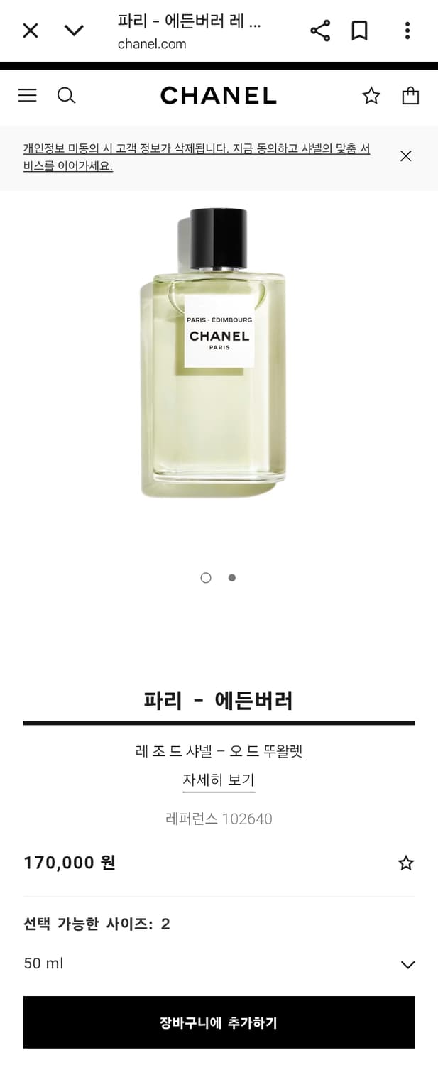 샤넬 파리 - 에든버러 향수 상품이미지3