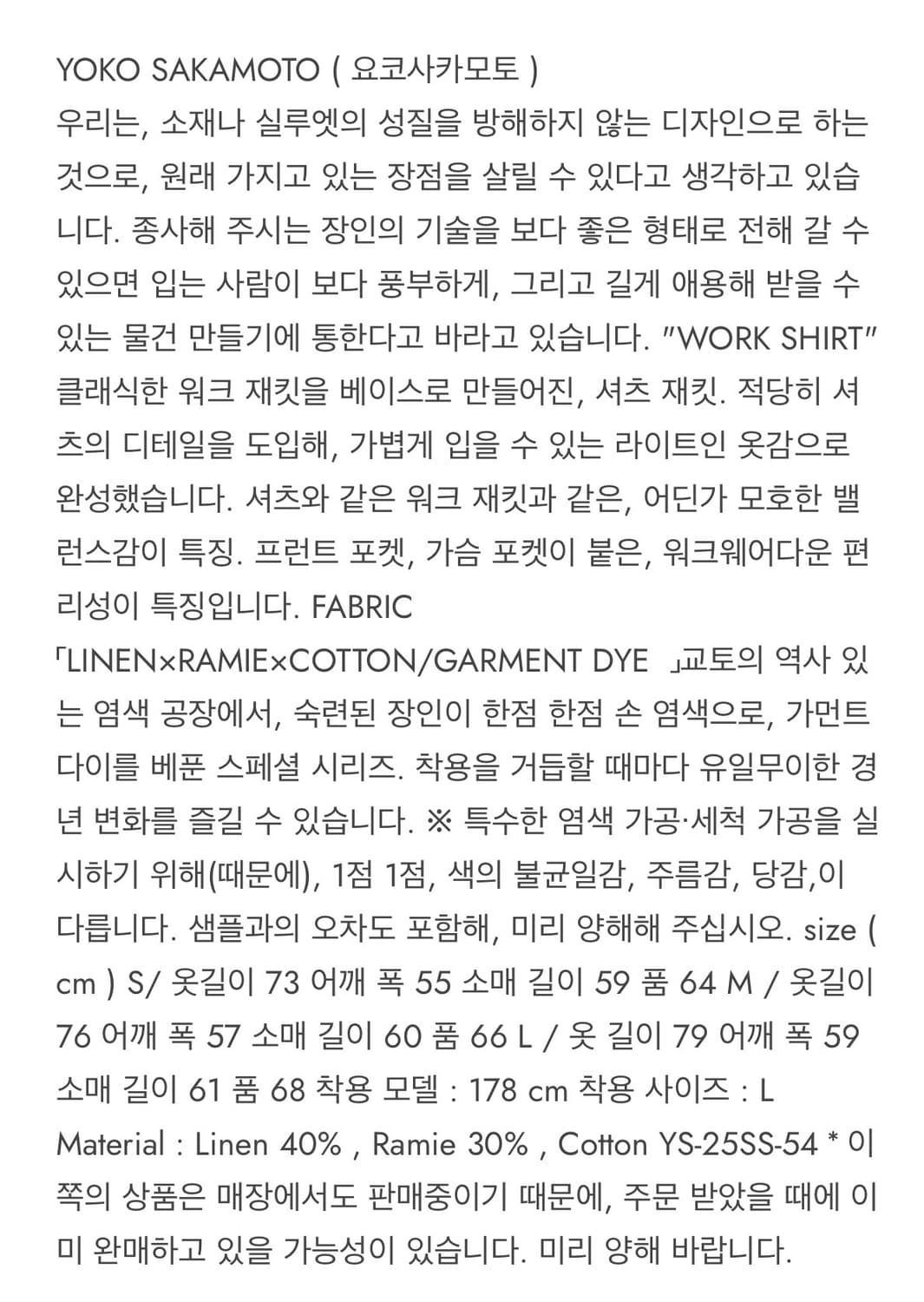 요코 사카모토 25ss 워크자켓 2사이즈 새제품 상품이미지5