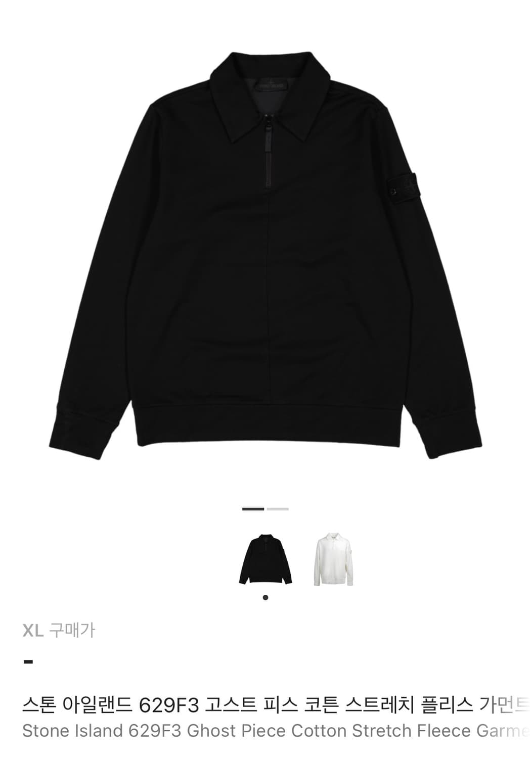 스톤 아일랜드 629F3 고스트 피스 코튼 스트레치 플리스 가먼트 다이드 상품이미지1