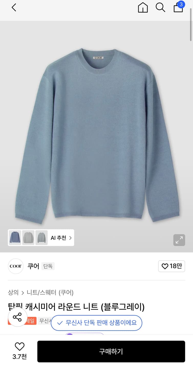 쿠어 캐시미어 니트 상품이미지1