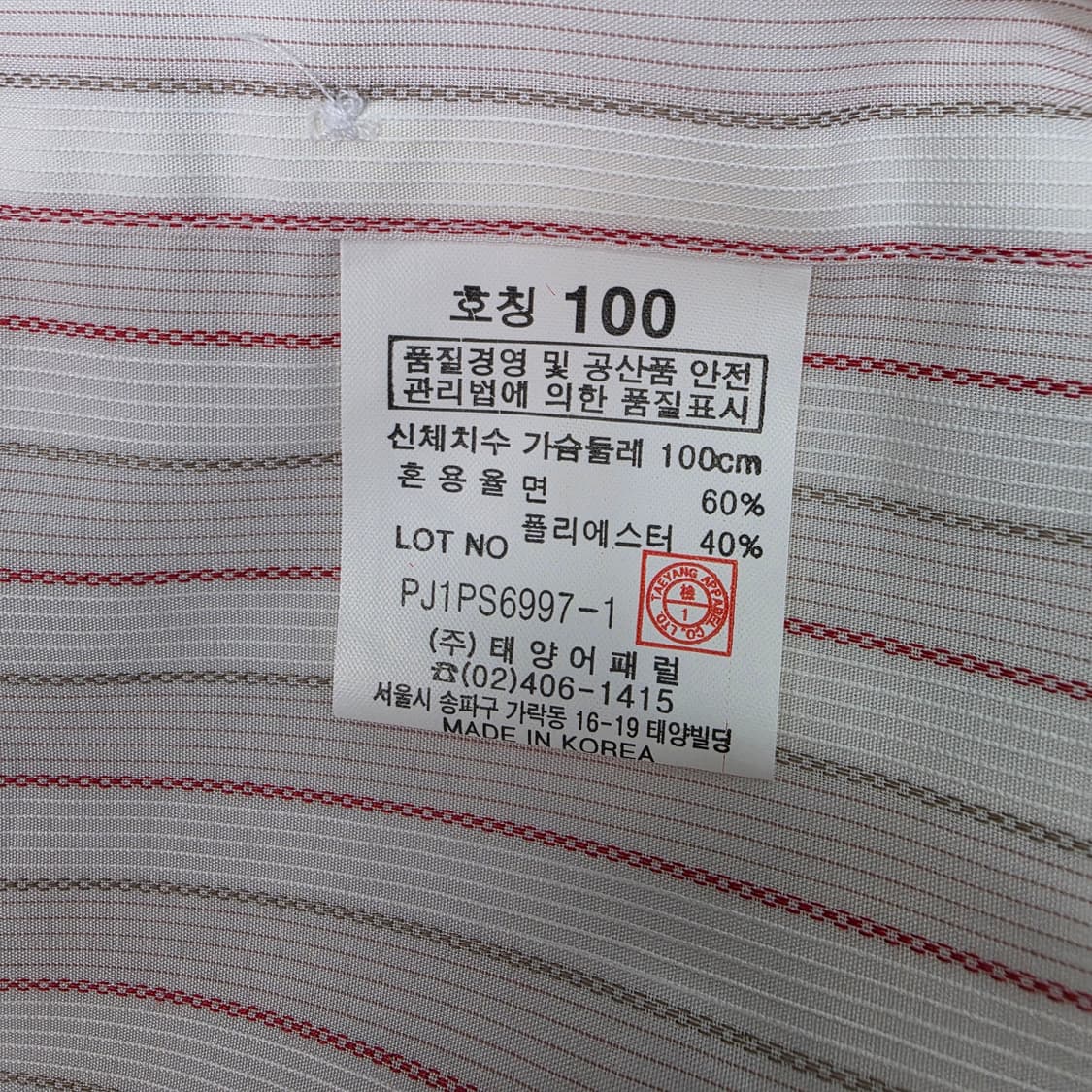파코라반 스트라이프 긴팔 셔츠 남방 100사이즈 새상품 상품이미지8
