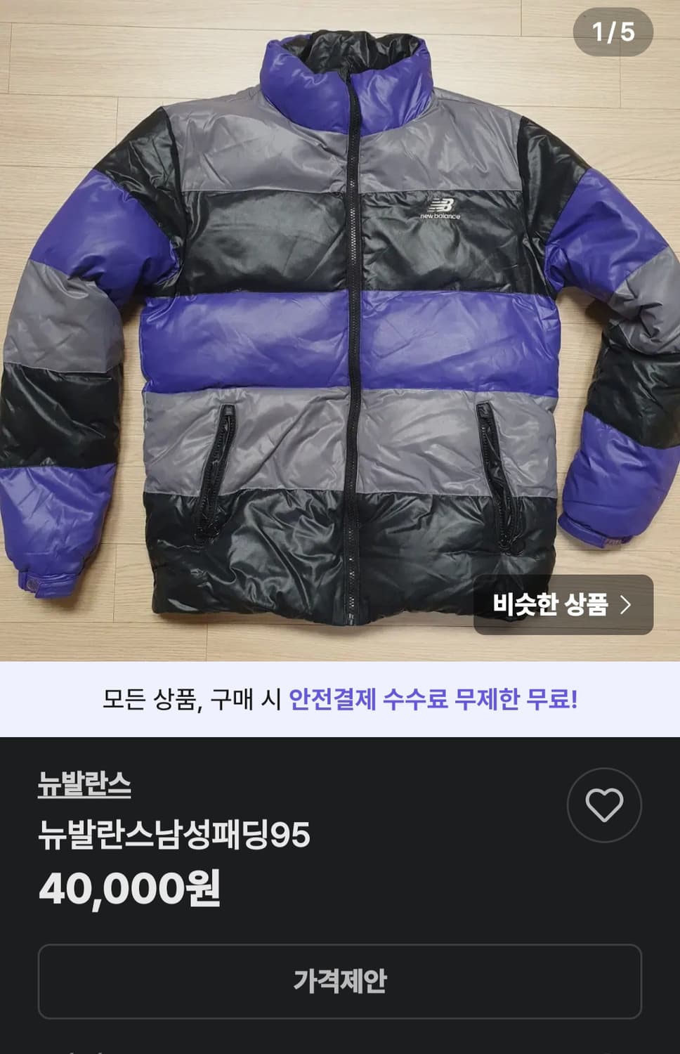 뉴발란스 남성 컬러블록 패딩 100(L) 상품이미지9