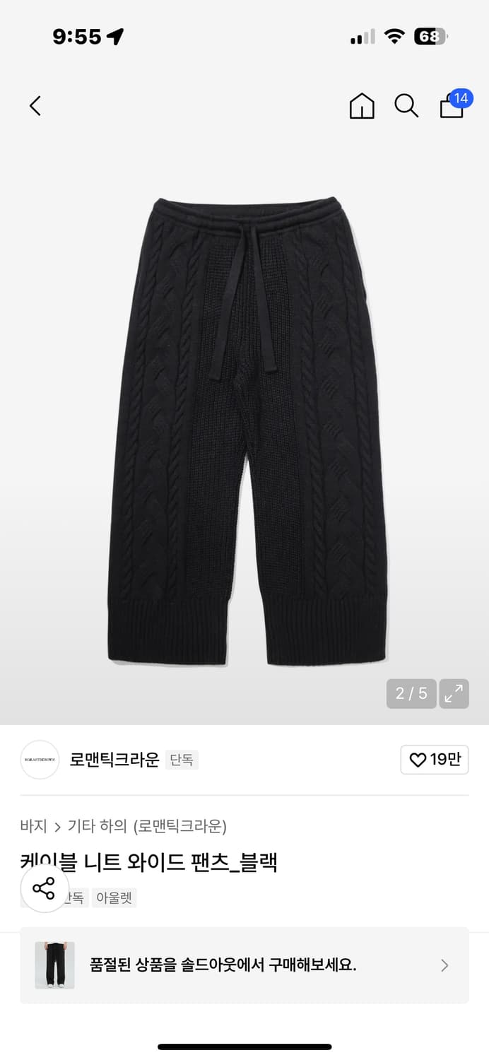 로맨틱크라운 니트 팬츠 상품이미지2