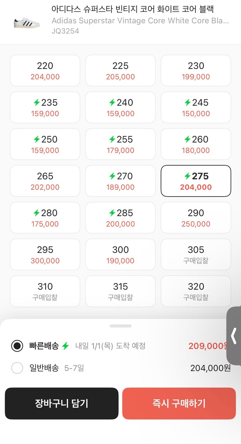 아디다스 슈퍼스타 빈티지 코어 화이트 코어 블랙 275 상품이미지2