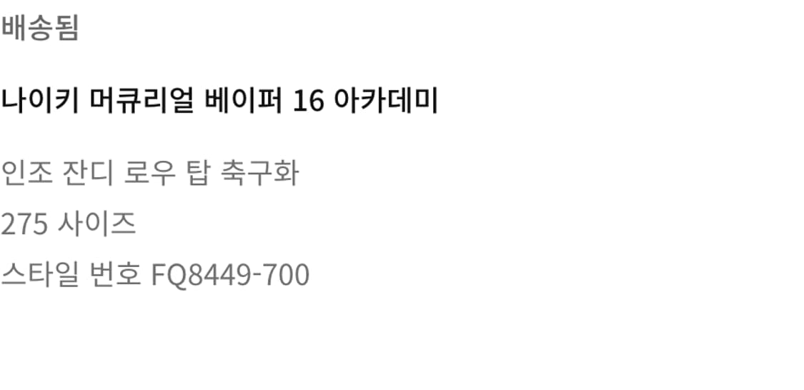 나이키 머큐리얼 베이퍼 16 아카데미 275 상품이미지4