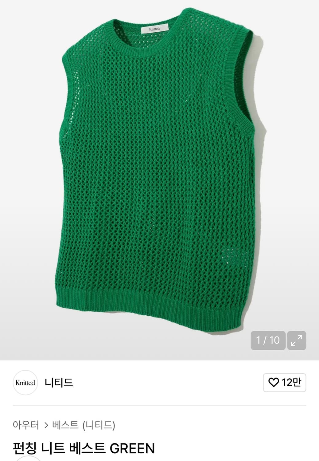 니티드 펀칭 니트 베스트 그린 L 상품이미지1
