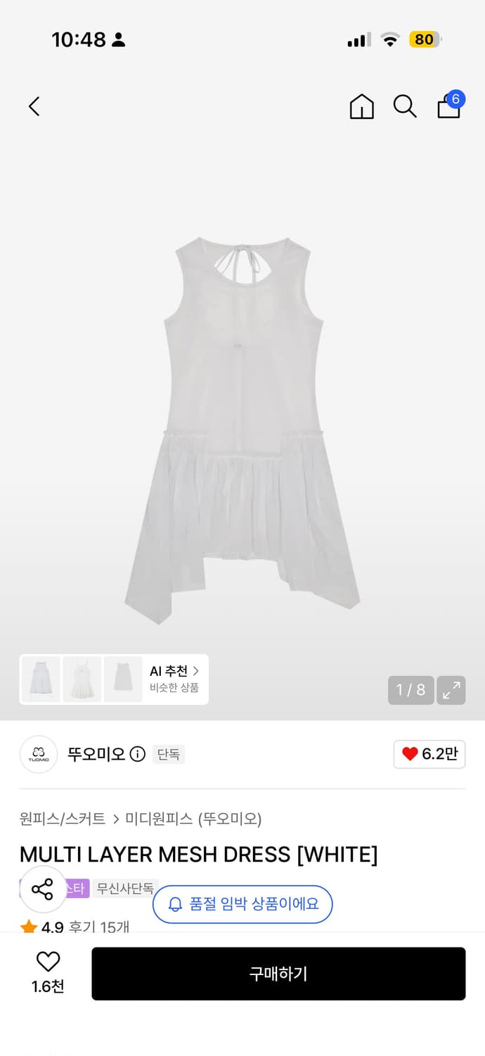 뚜오미오 메쉬 레이어드 원피스 (화이트) 상품이미지1