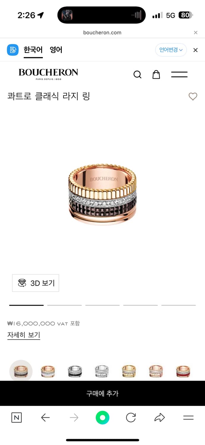 부쉐론 콰트로 클래식 라지 링 반지 상품이미지4