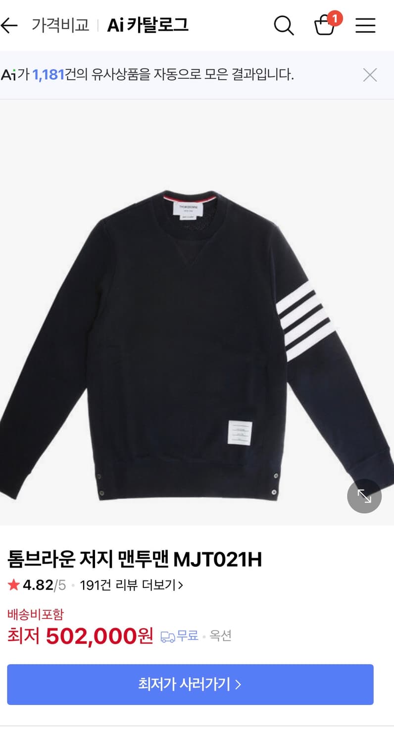 톰브라운 맨투맨 판매합니다 상품이미지1