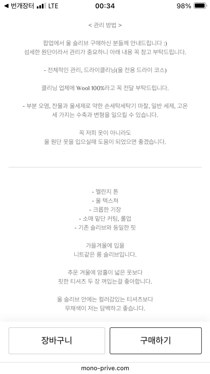 팝업구매) 모노프리베 텍스쳐드 롱슬리브 상품이미지2