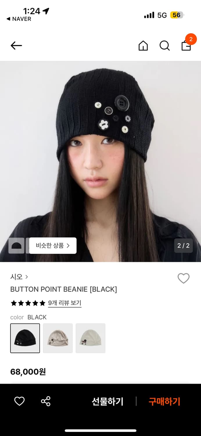 시오 버튼 포인트 비니 단추 비니 (블랙) 상품이미지1