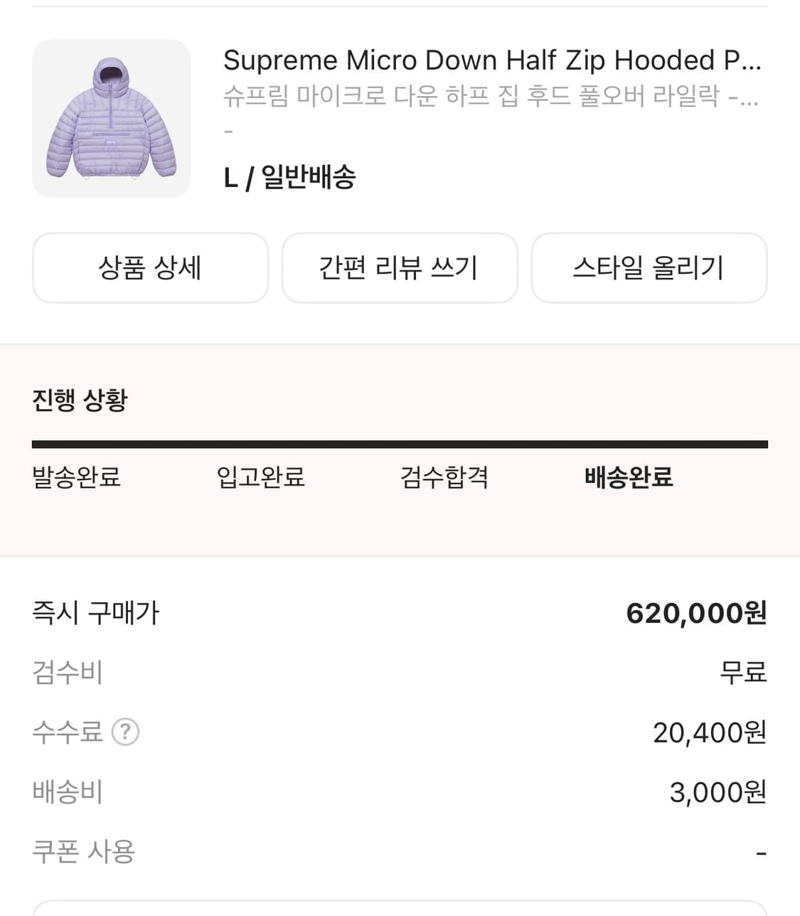 슈프림 마이크로패딩 L 상품이미지2