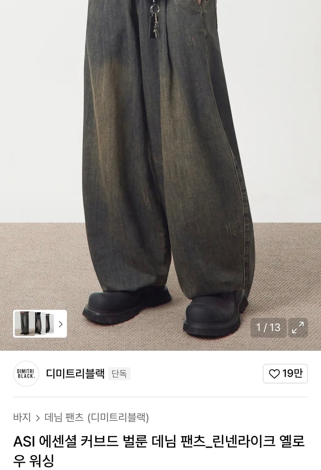 ASI 에센셜 커브드 벌룬 데님 팬츠 린넨라이크 옐로우 워싱 상품이미지1