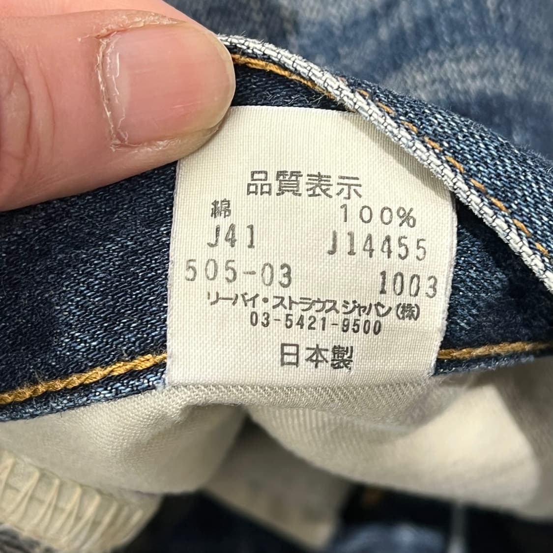 리바이스 재팬 505-03 데님팬츠 s09798 상품이미지7
