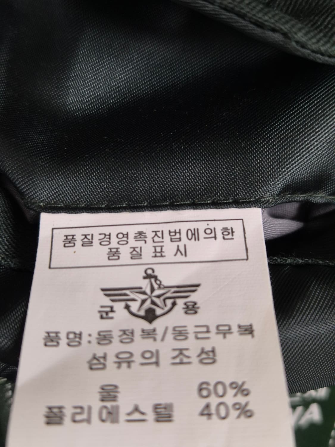 육군 구형 기갑 하사 동계 부사관 정복 전투복 상의 블레이저 자켓 (M) 상품이미지8
