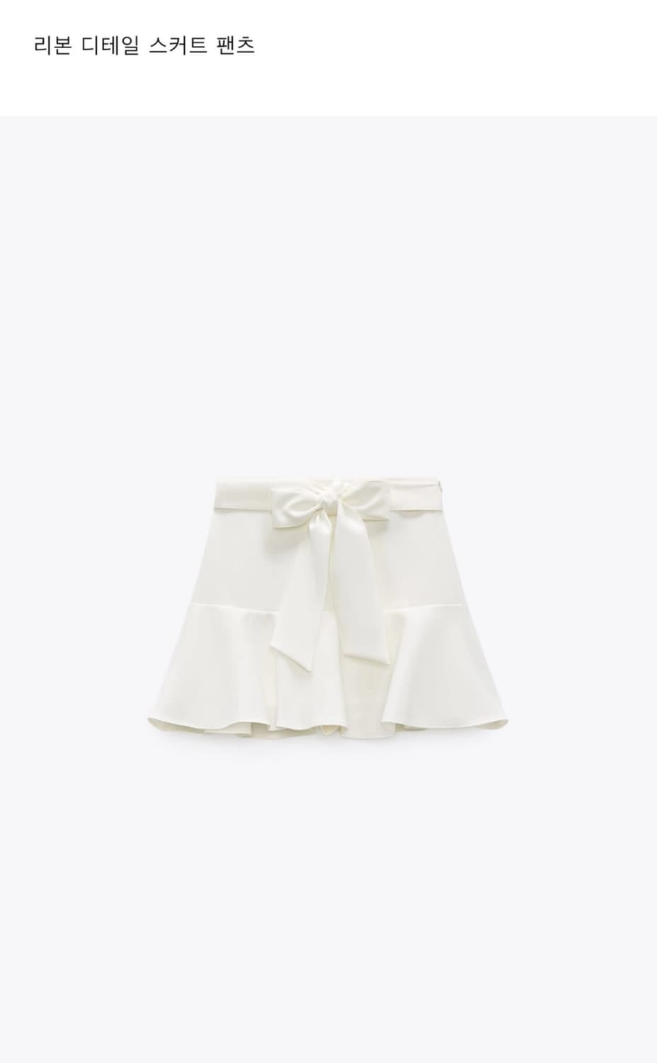 자라 리본 디테일 스커트 팬츠 상품이미지1