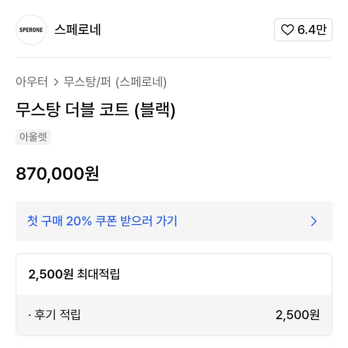 스페로네(SPERONE) 무스탕 더블코트 자켓 100-105 상품이미지3